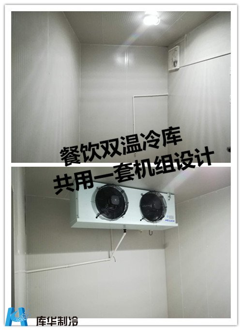 周家大院餐飲雙溫冷庫